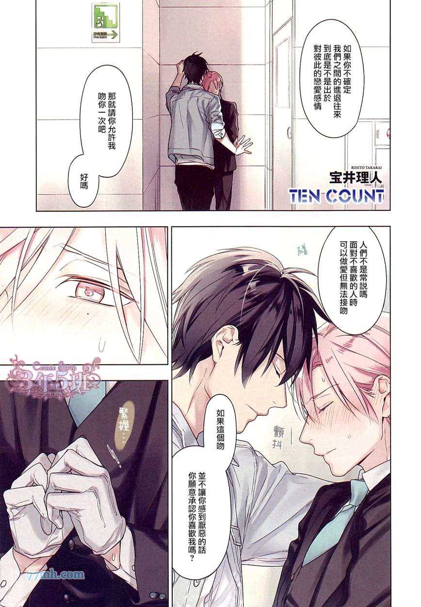 《ten count》第37话 第1页