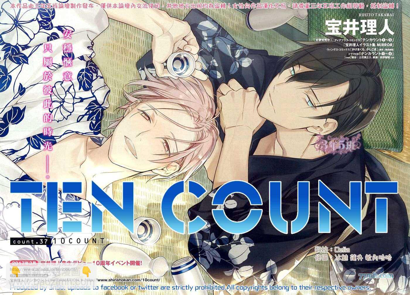 《ten count》第37话 第2页