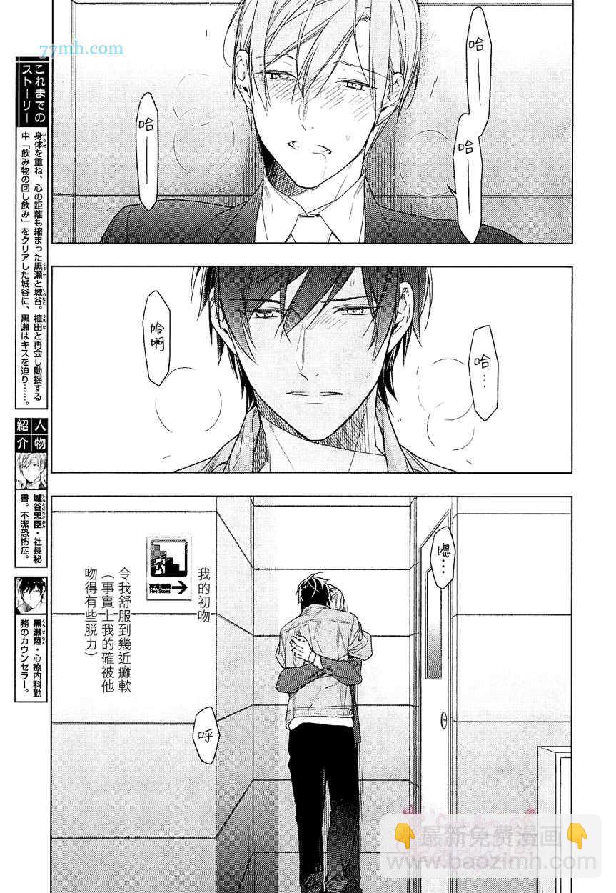 《ten count》第37话 第8页