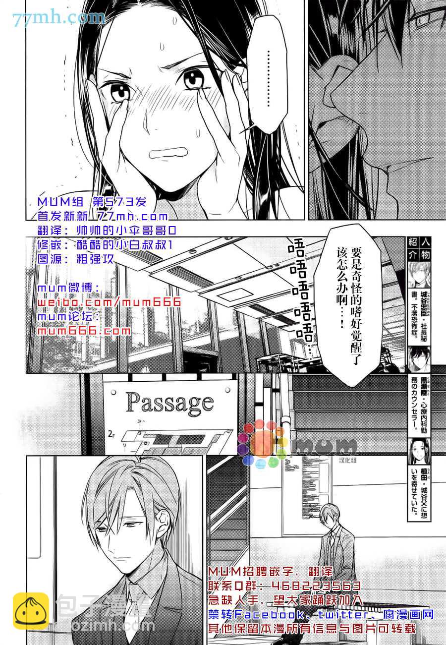 《ten count》第36话 第2页