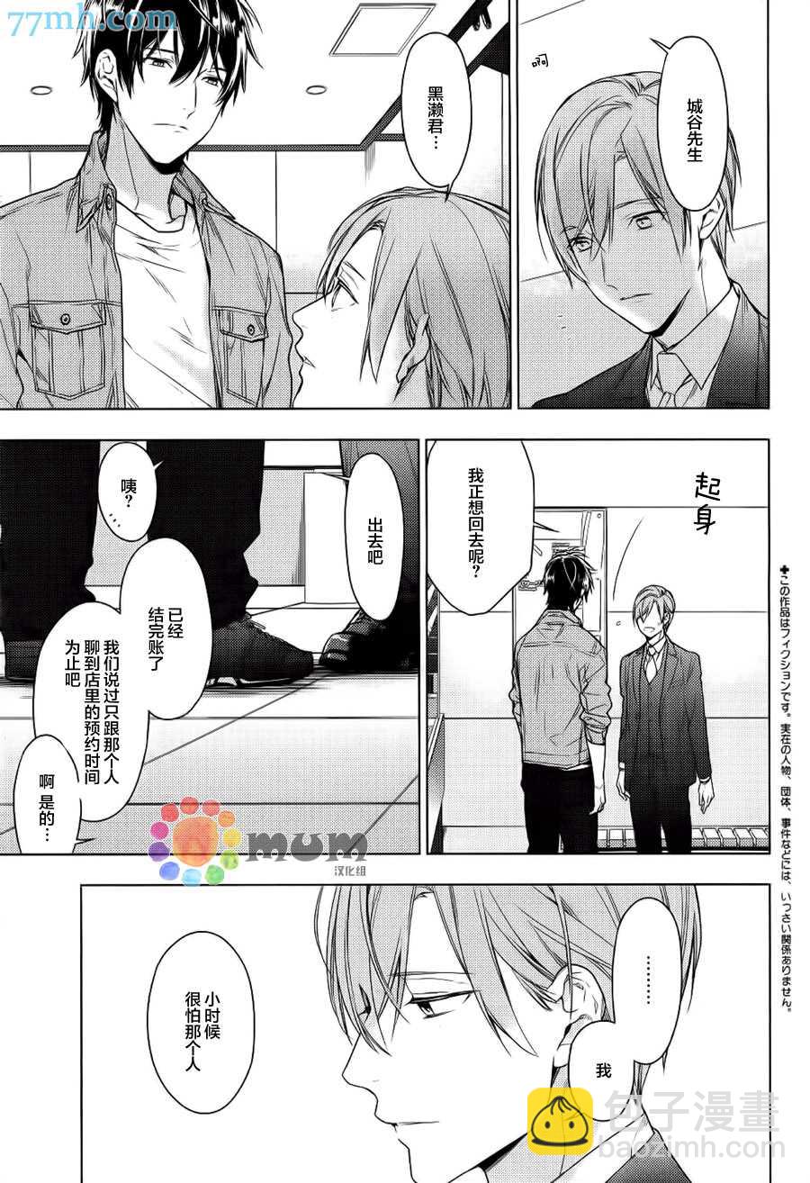 《ten count》第36话 第3页