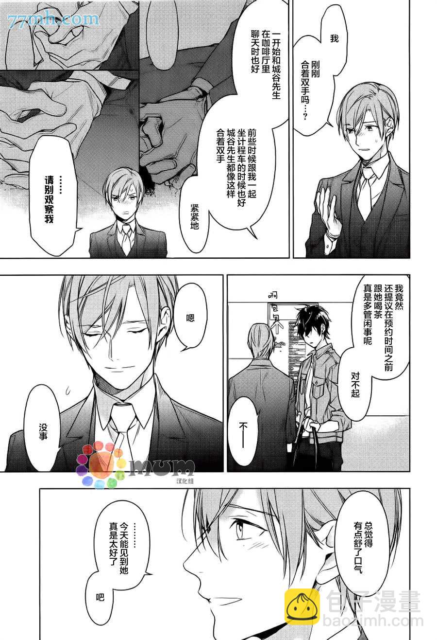 《ten count》第36话 第5页