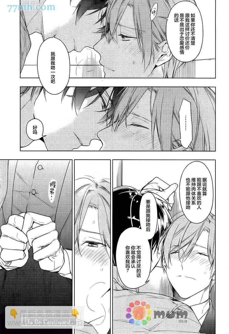 《ten count》第36话 第9页