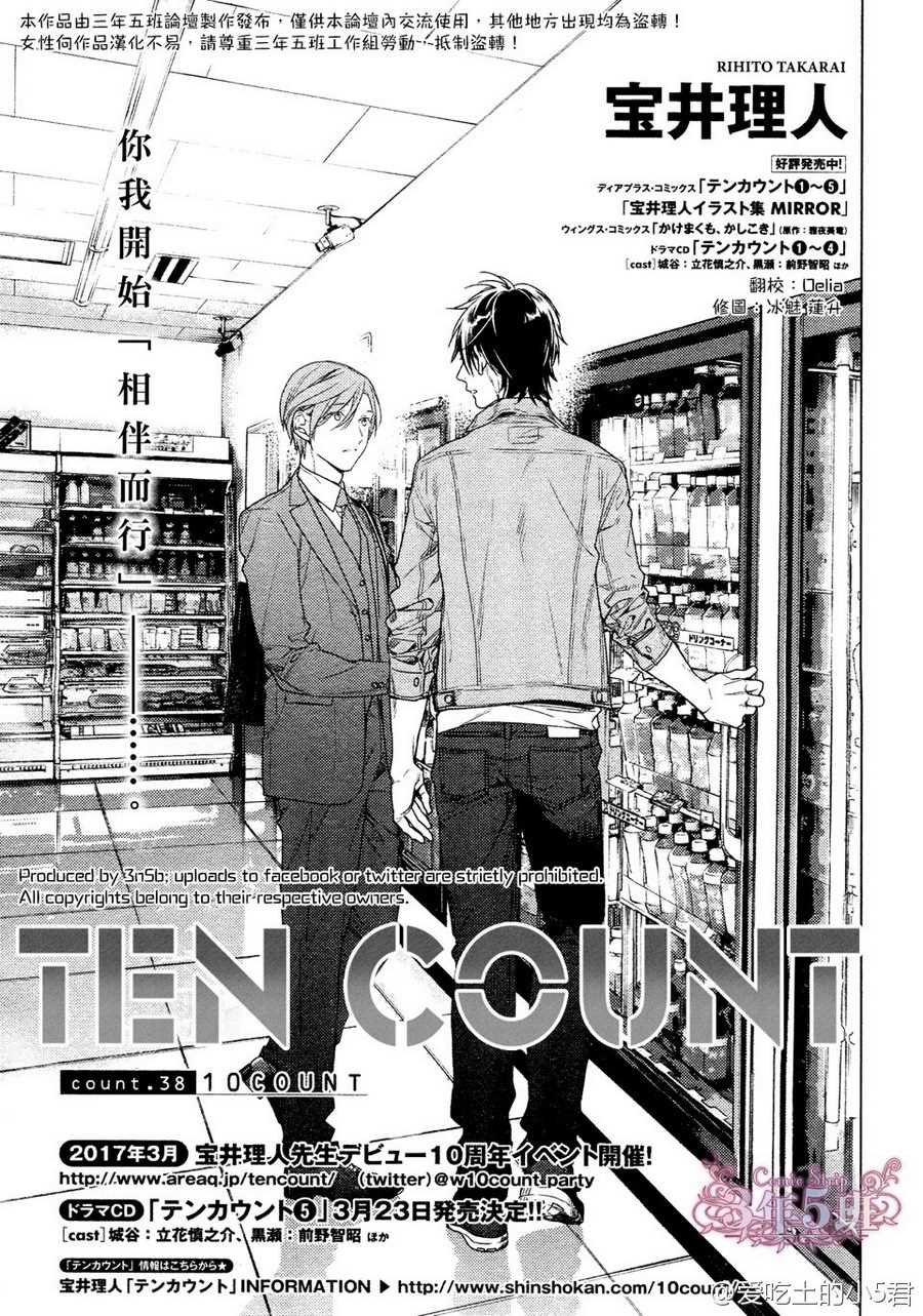 《ten count》第38话 第1页