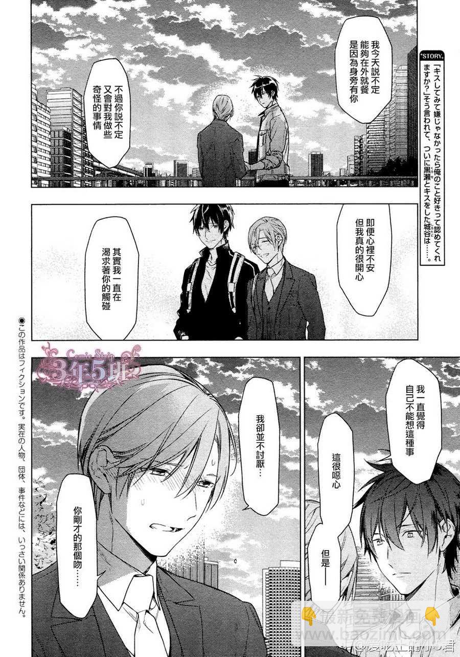 《ten count》第38话 第2页