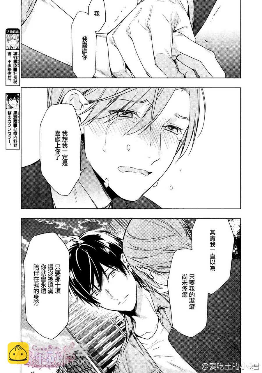 《ten count》第38话 第3页