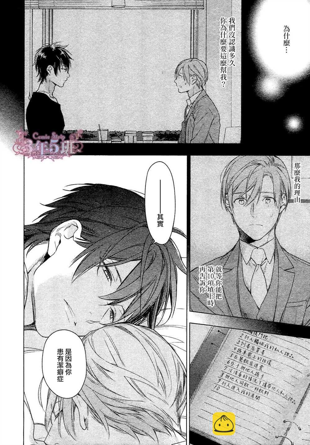 《ten count》第39话 第10页