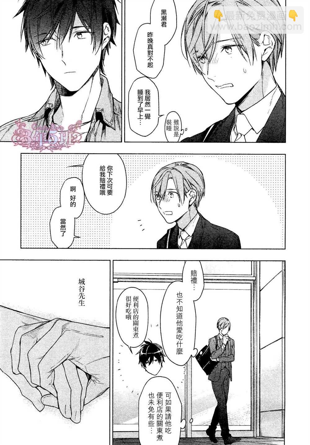 《ten count》第39话 第15页
