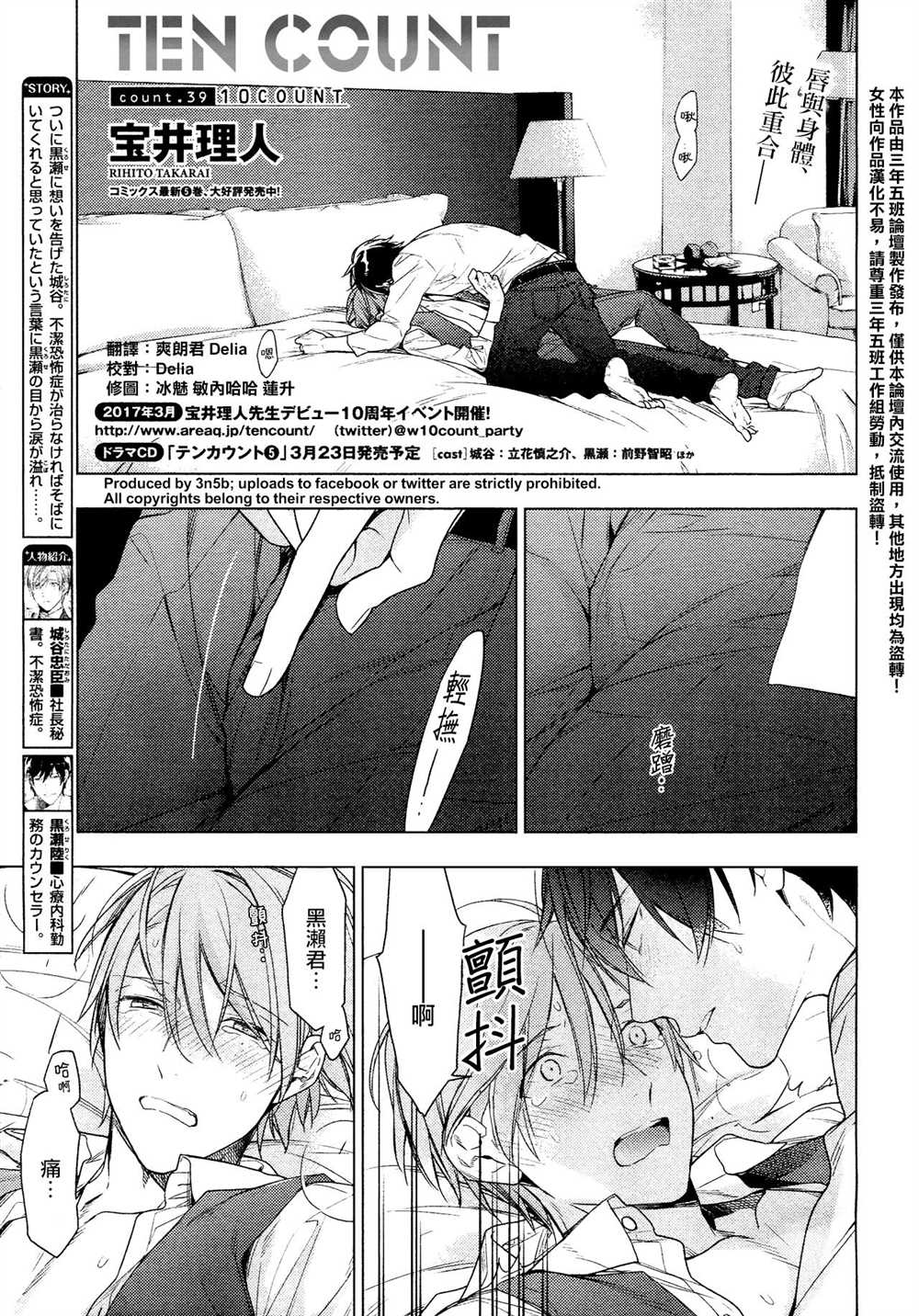 《ten count》第39话 第1页