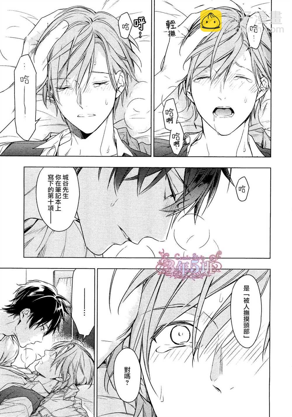 《ten count》第39话 第5页