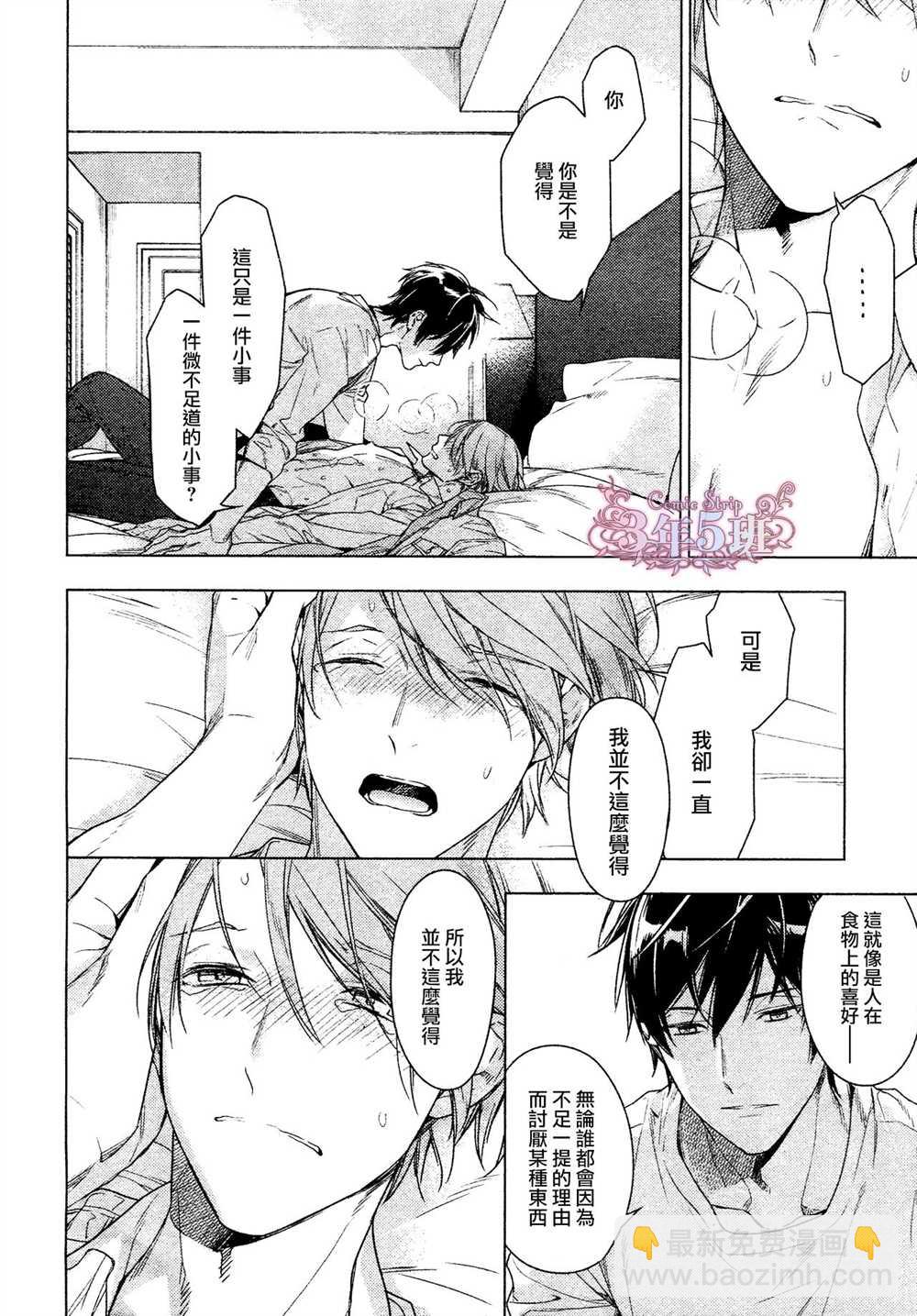 《ten count》第39话 第6页