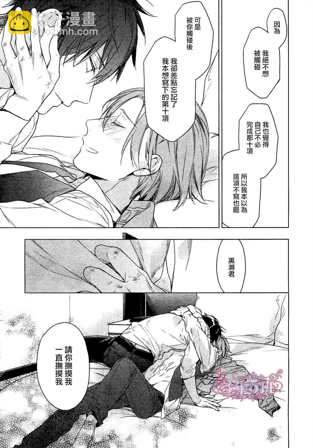 《ten count》第39话 第7页