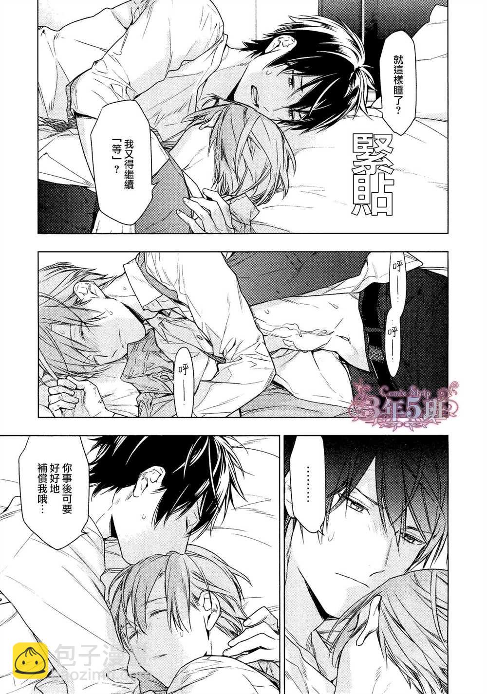 《ten count》第39话 第9页
