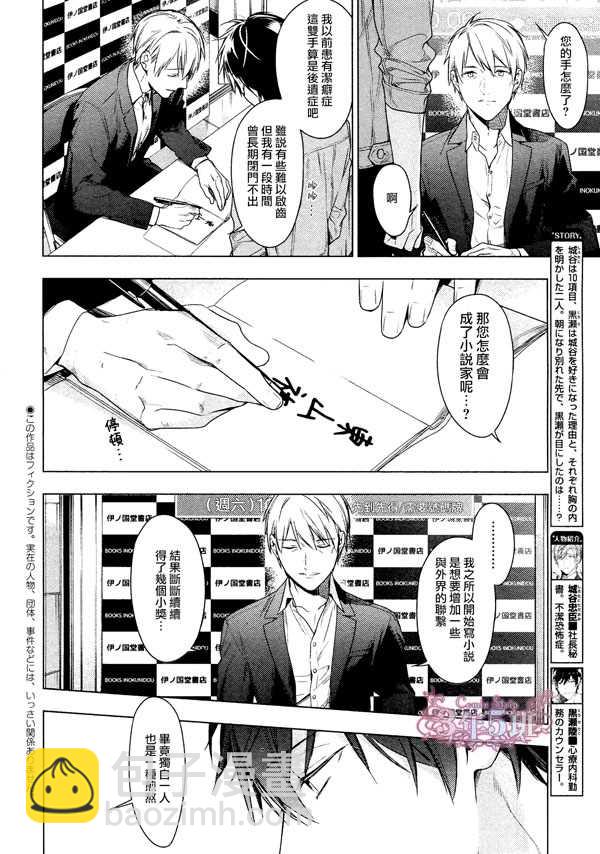 《ten count》第40话 第3页