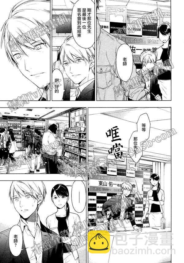 《ten count》第40话 第6页