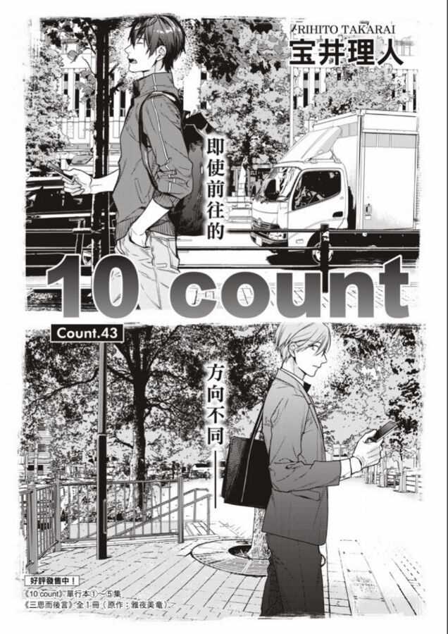 《ten count》第43话 第1页