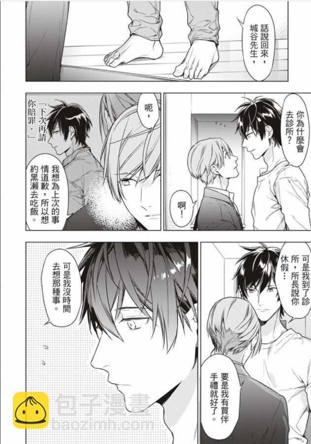 《ten count》第43话 第2页