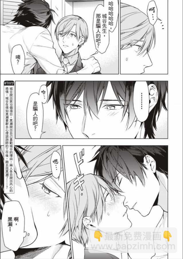 《ten count》第43话 第3页