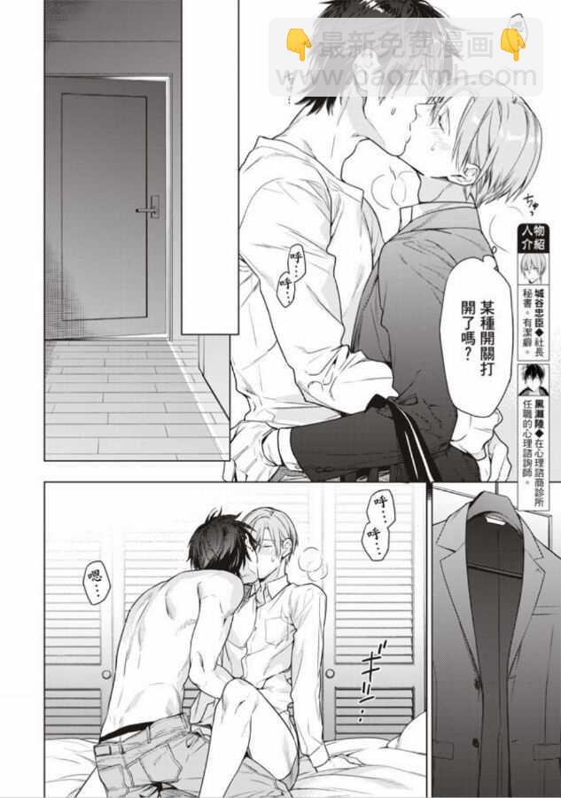 《ten count》第43话 第4页