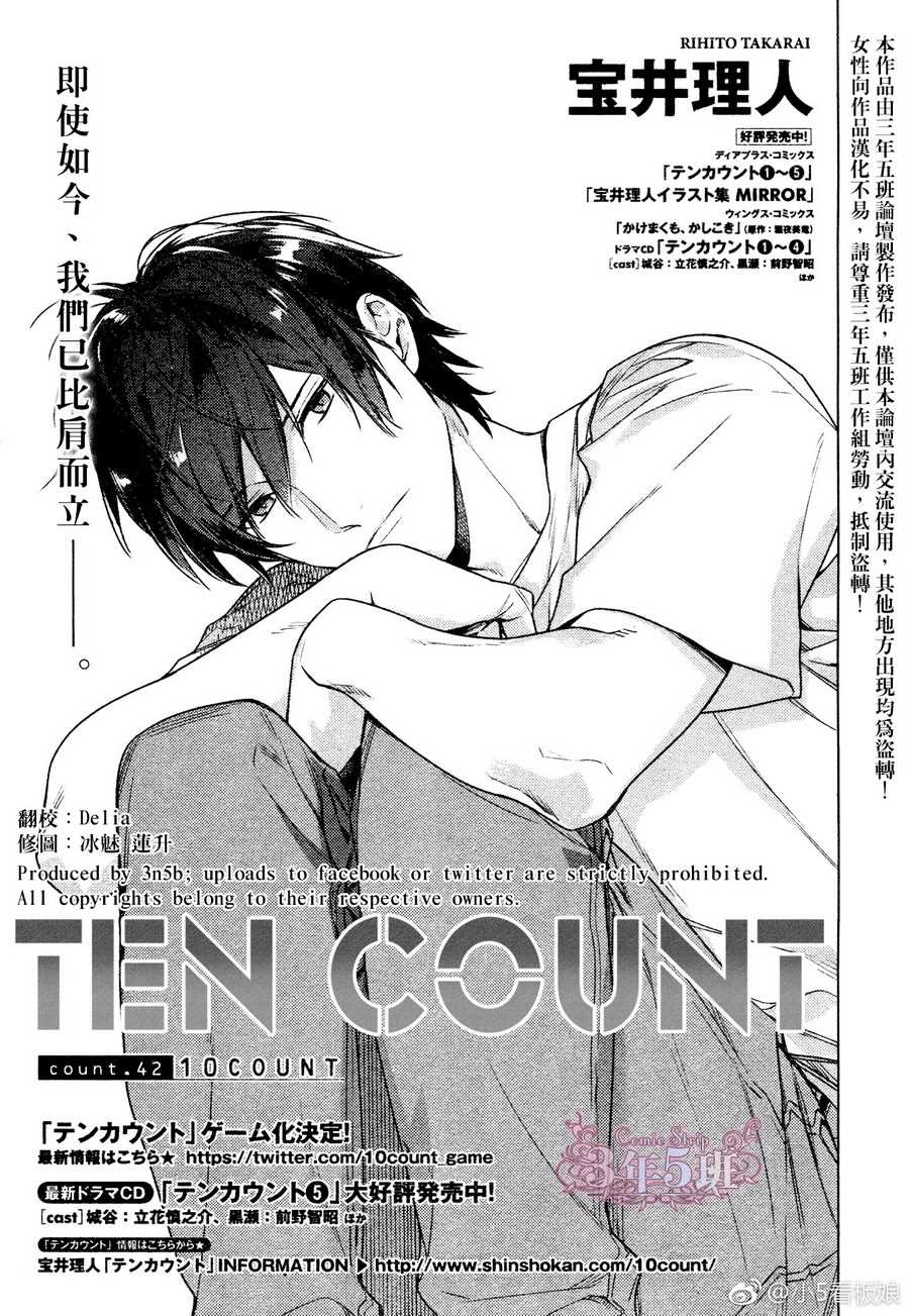 《ten count》第42话 第1页