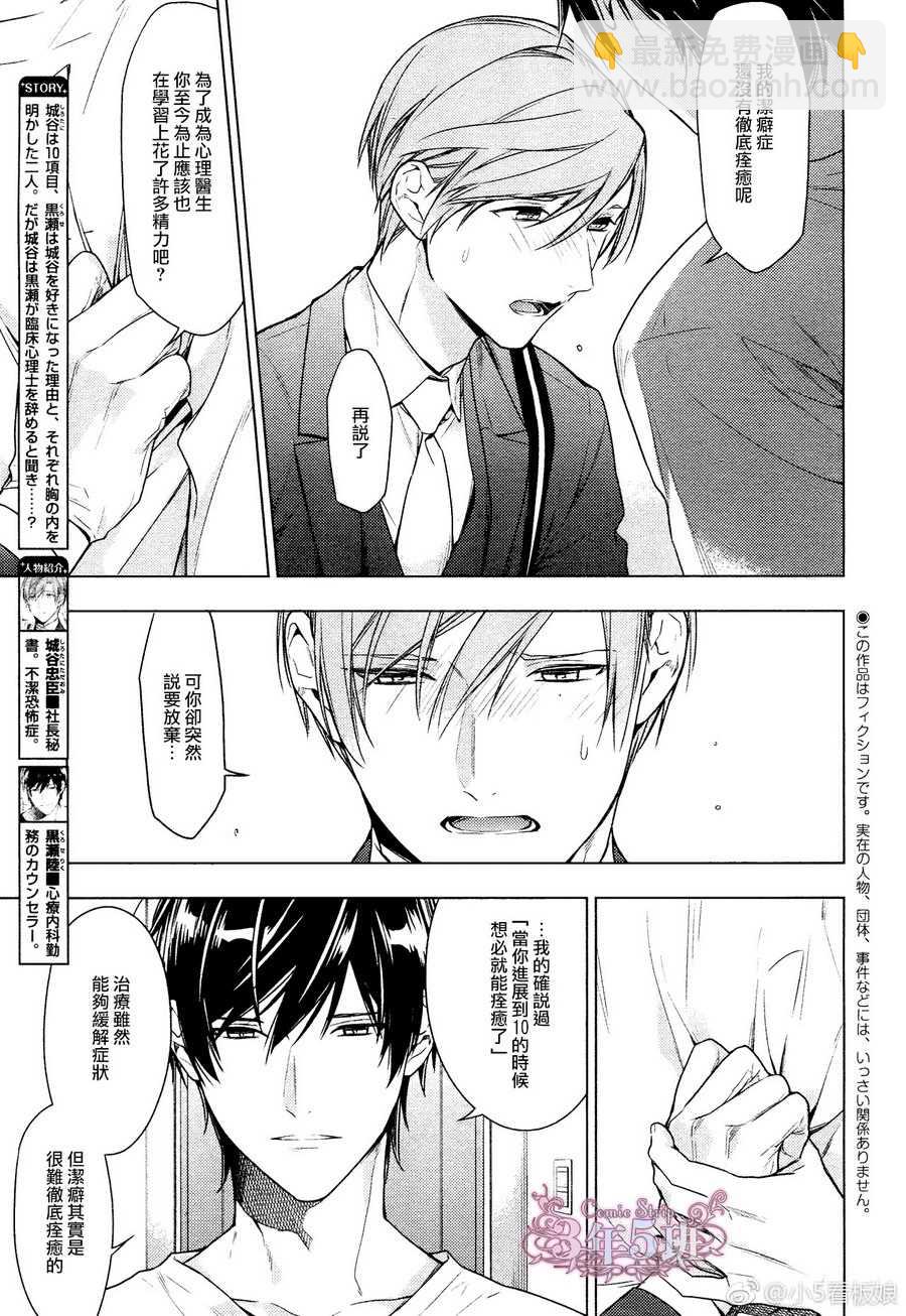 《ten count》第42话 第3页