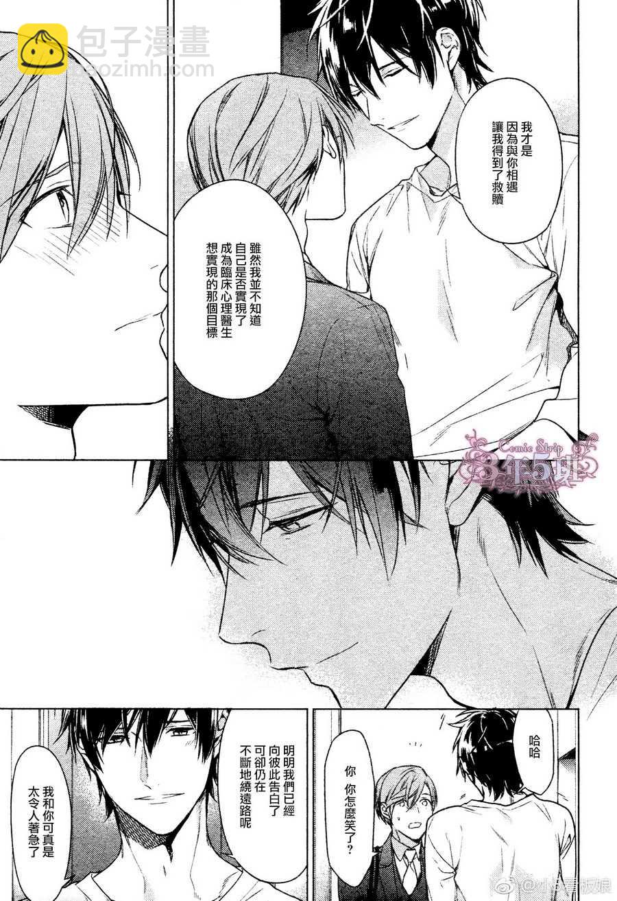 《ten count》第42话 第5页