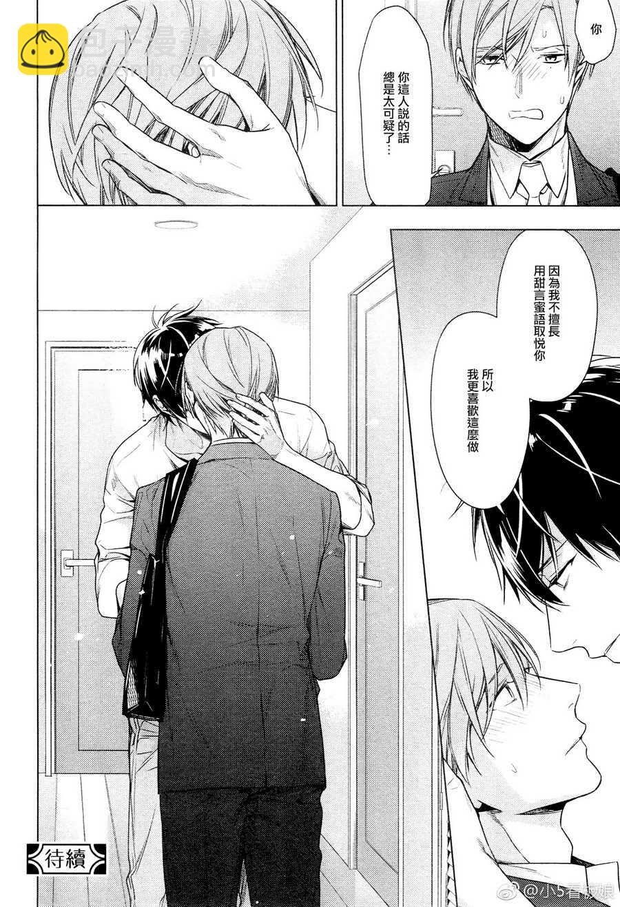 《ten count》第42话 第6页