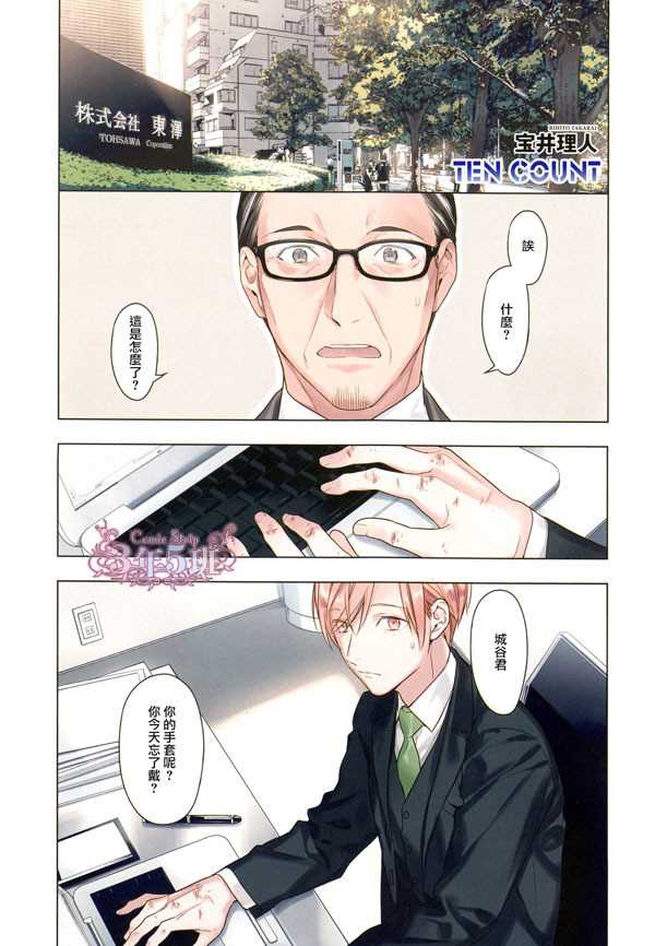《ten count》第41话 第1页