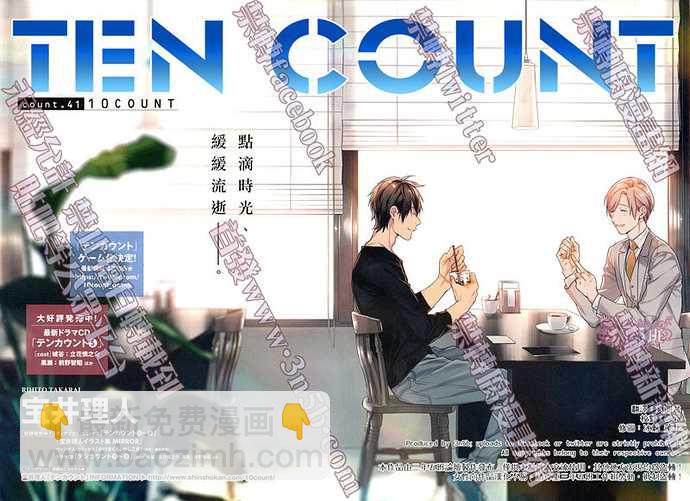 《ten count》第41话 第2页