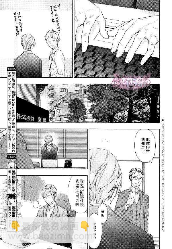 《ten count》第41话 第5页