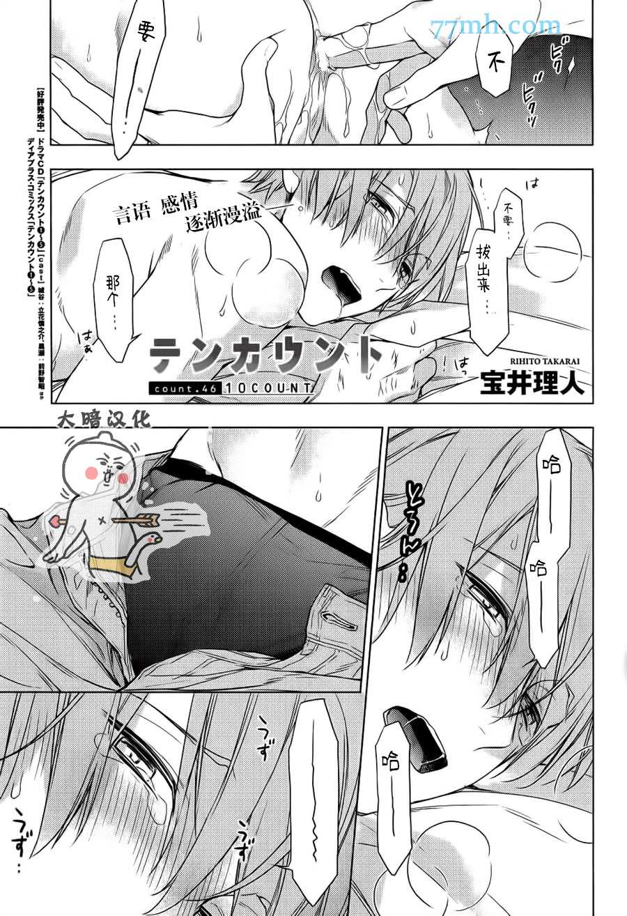 《ten count》第46话 第1页