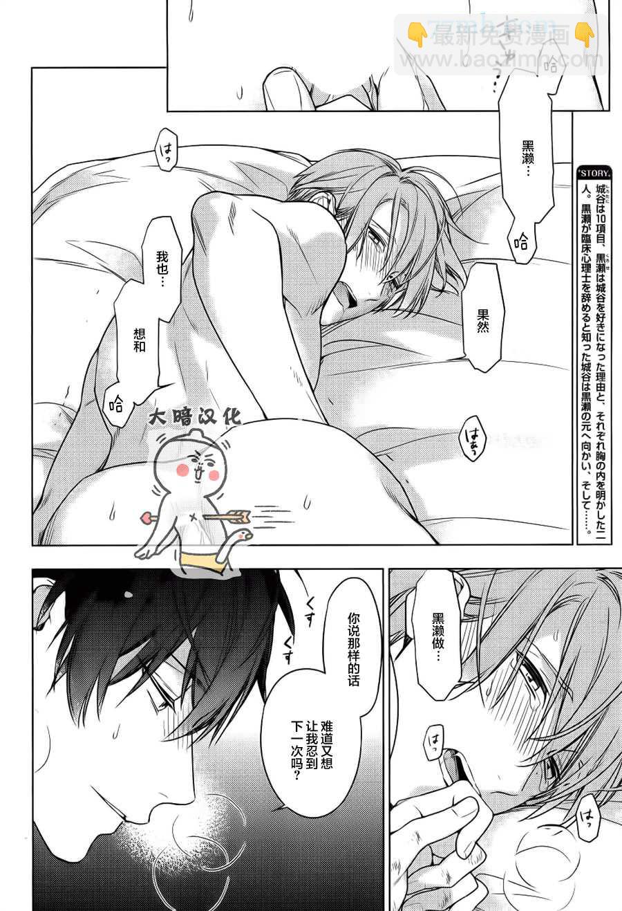 《ten count》第46话 第2页
