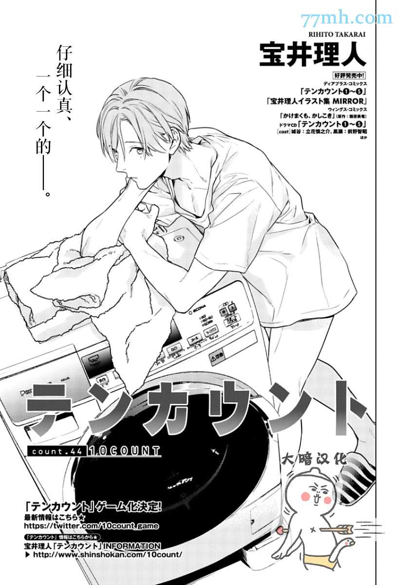 《ten count》第44话 第1页