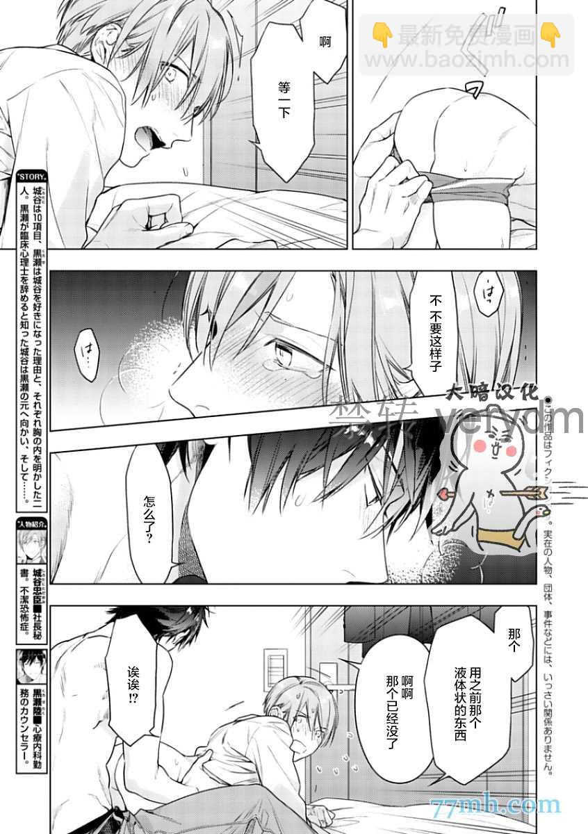 《ten count》第44话 第3页