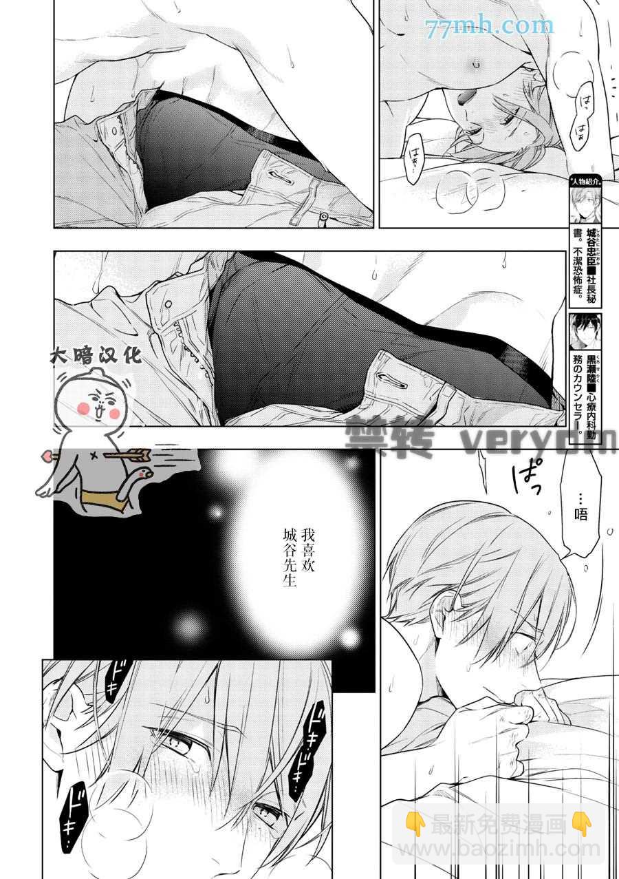 《ten count》第45话 第2页