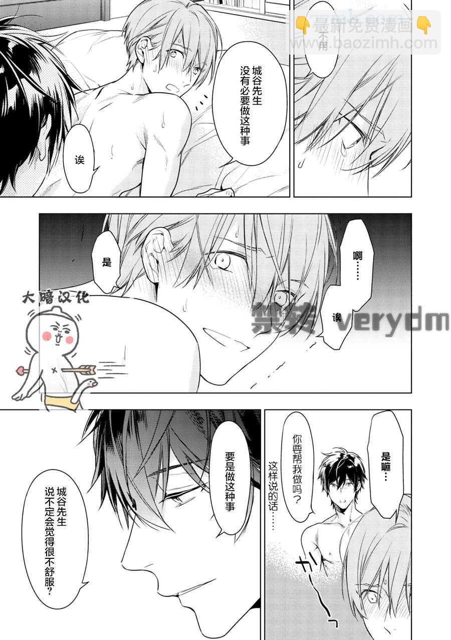 《ten count》第45话 第5页