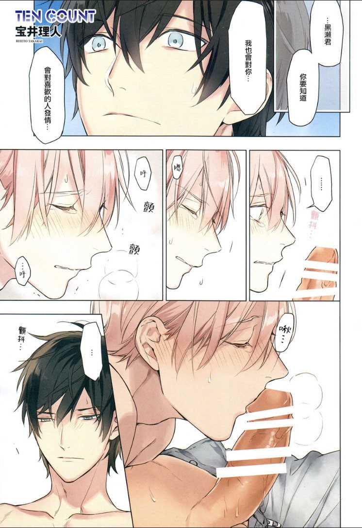 《ten count》第47话 第1页