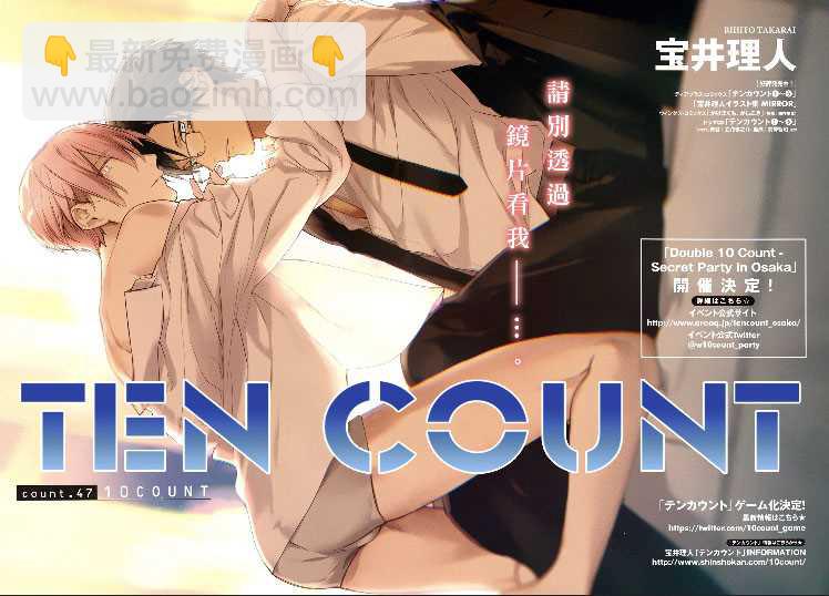 《ten count》第47话 第2页