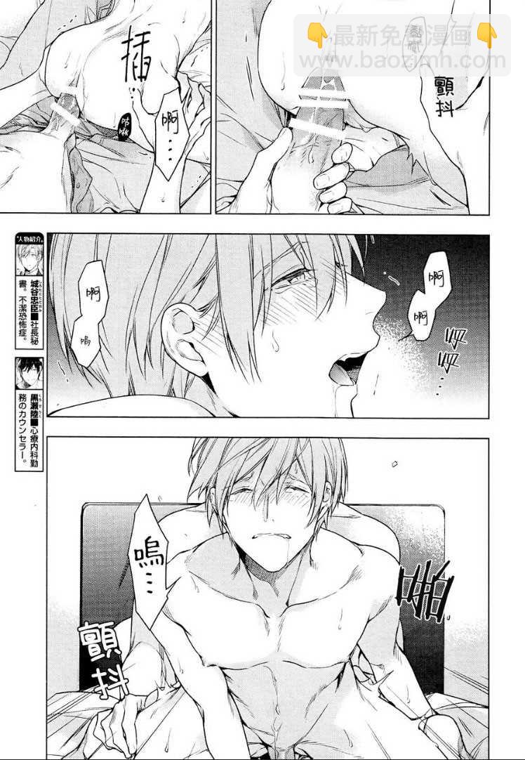 《ten count》第47话 第6页