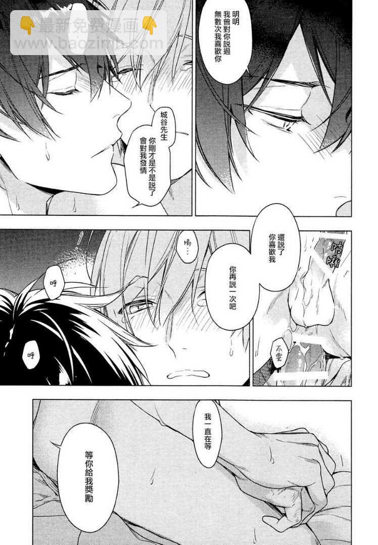 《ten count》第47话 第8页