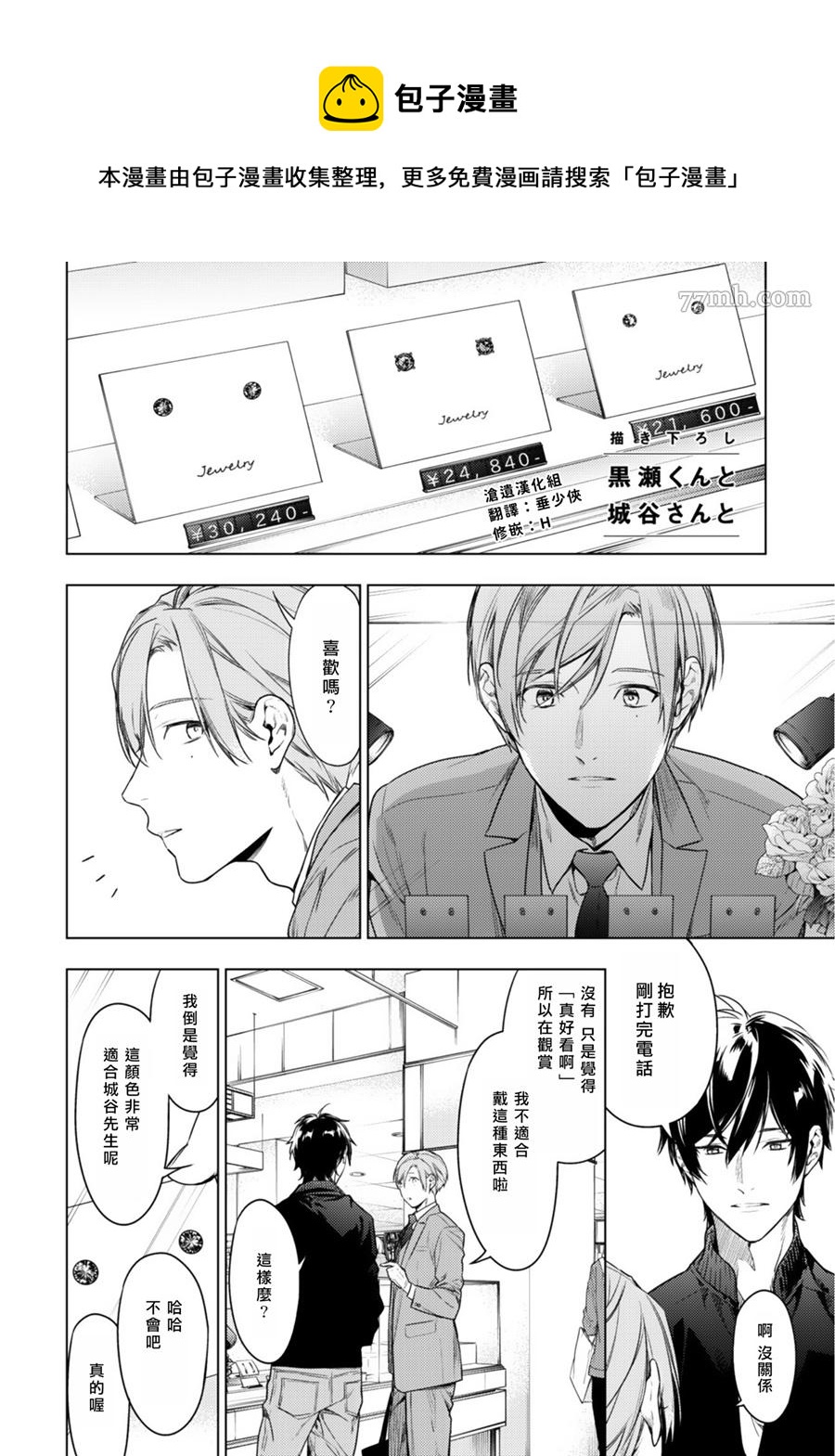《ten count》六卷加笔 第1页