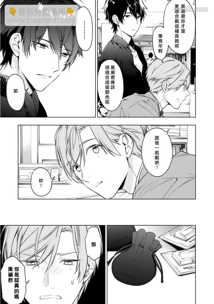 《ten count》六卷加笔 第2页
