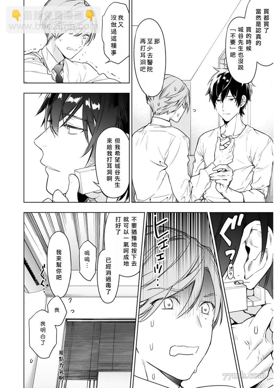《ten count》六卷加笔 第3页