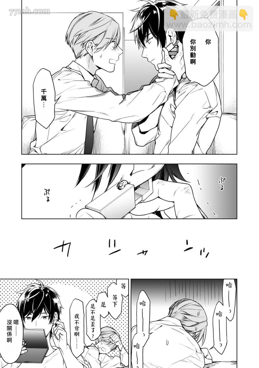 《ten count》六卷加笔 第4页