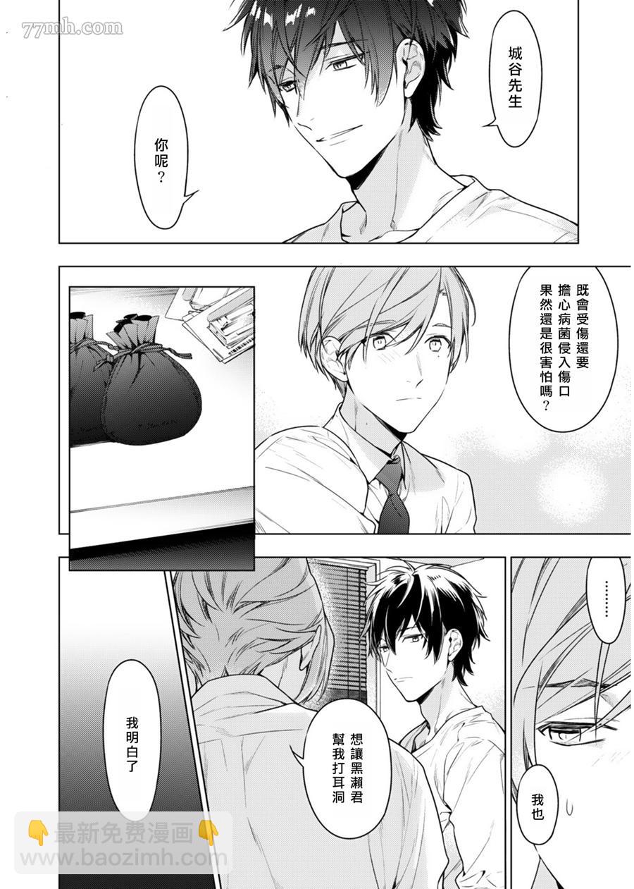 《ten count》六卷加笔 第5页