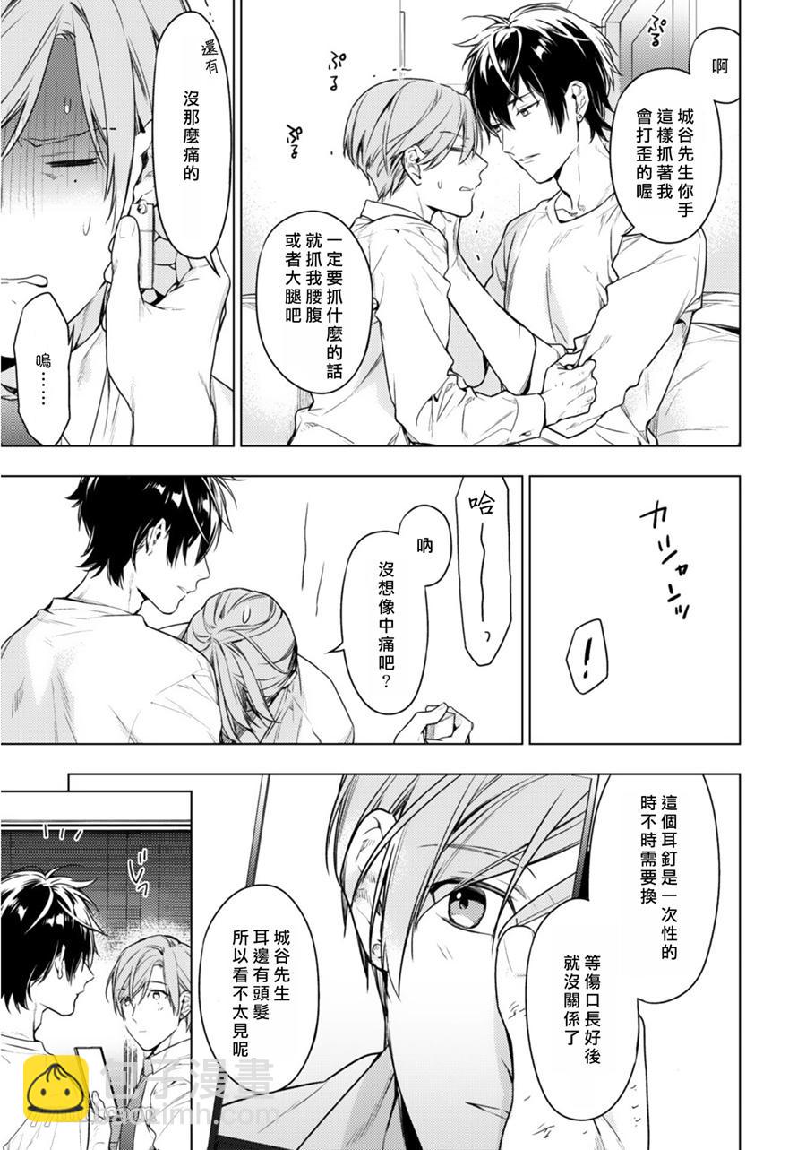 《ten count》六卷加笔 第6页
