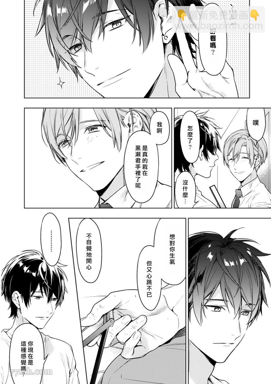 《ten count》六卷加笔 第7页