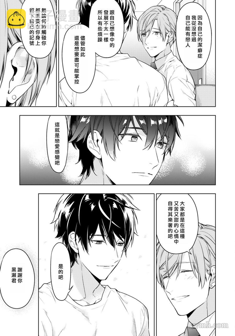 《ten count》六卷加笔 第8页