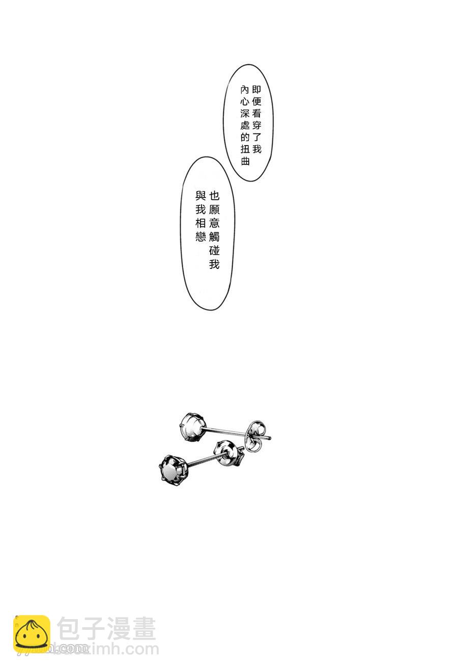 《ten count》六卷加笔 第9页