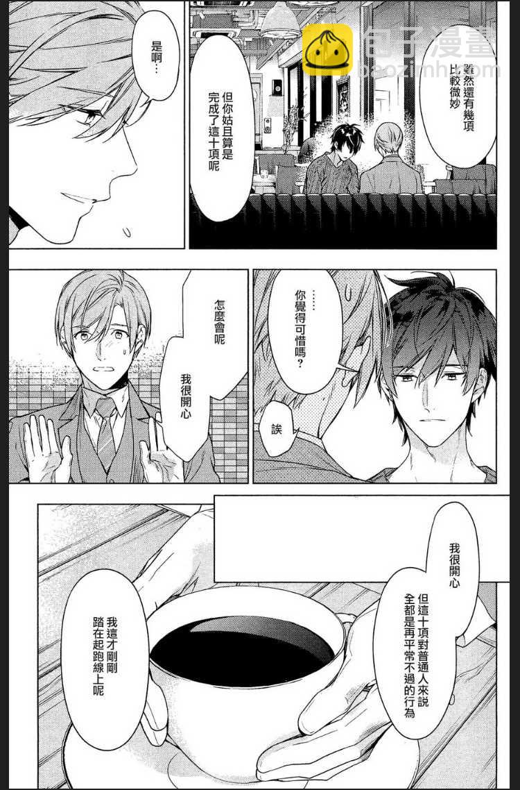 《ten count》第48话 第11页